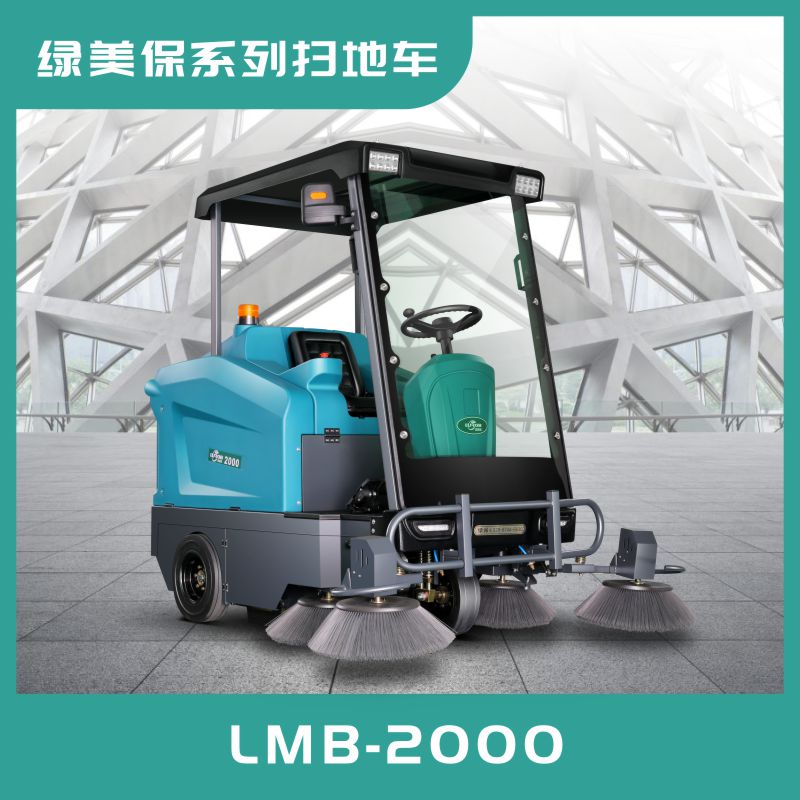 保山市LMB2000綠美保半封閉式掃地車